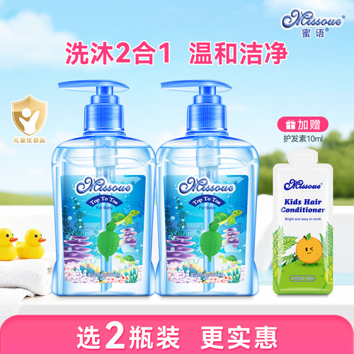 蜜语进口儿童沐浴露洗发水