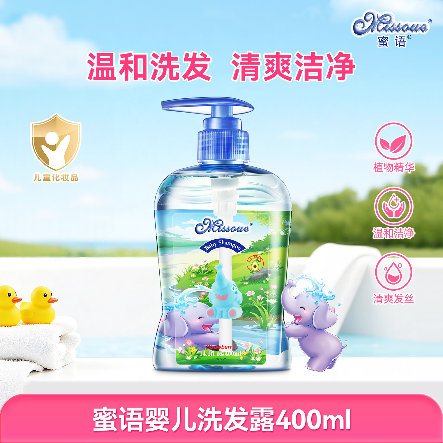 蜜语Missoue进口婴儿温和洗发露 3-12岁儿童洗发水 温和洁净400ml