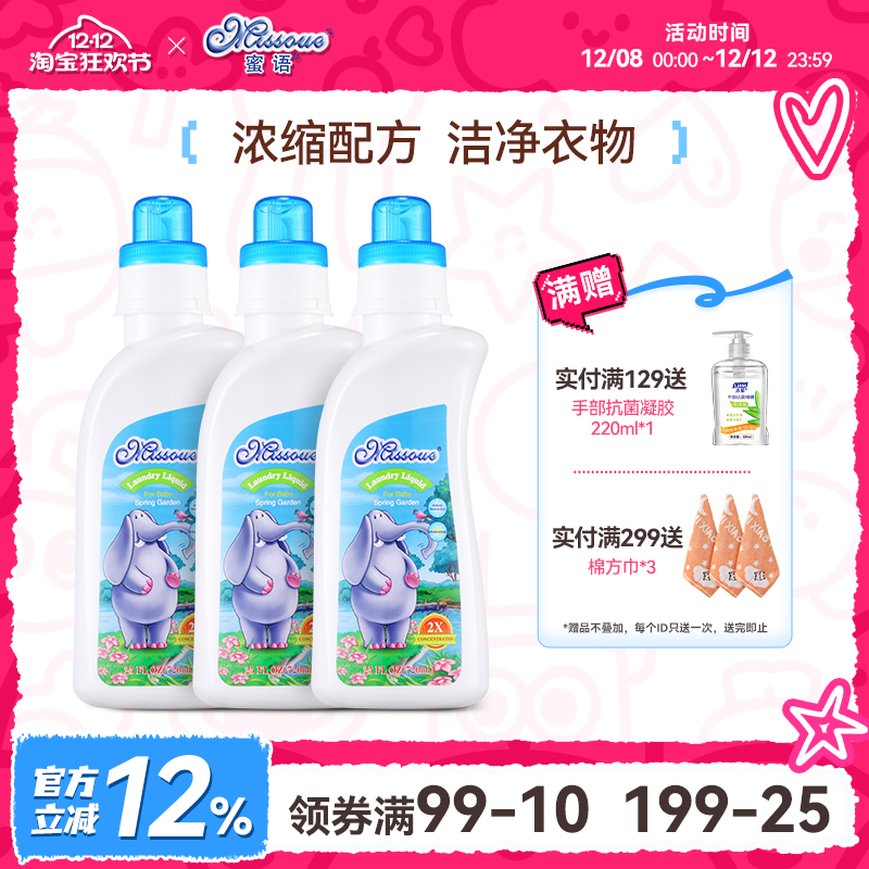 missoue进口婴儿新生瓶装洗衣液