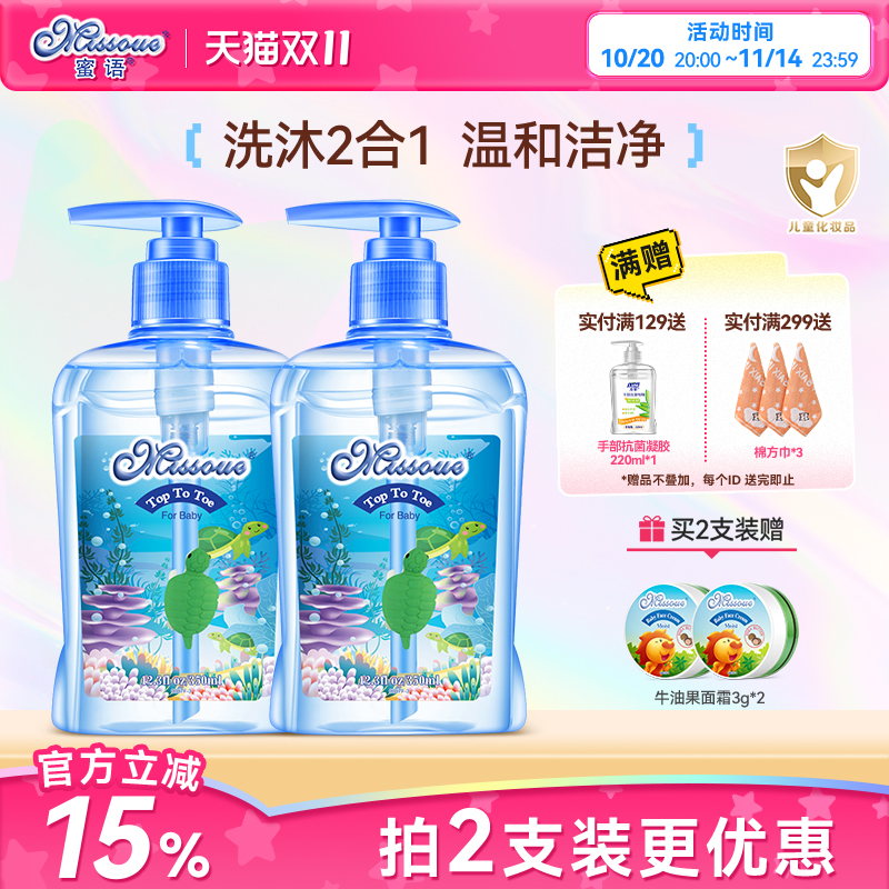 蜜语进口儿童沐浴露洗发水二合一宝宝洗发沐浴露洗护温和肌肤