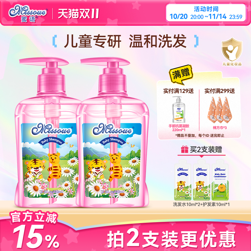 蜜语进口儿童洗发水专用女男孩宝宝洗发露3-15男童洗发膏