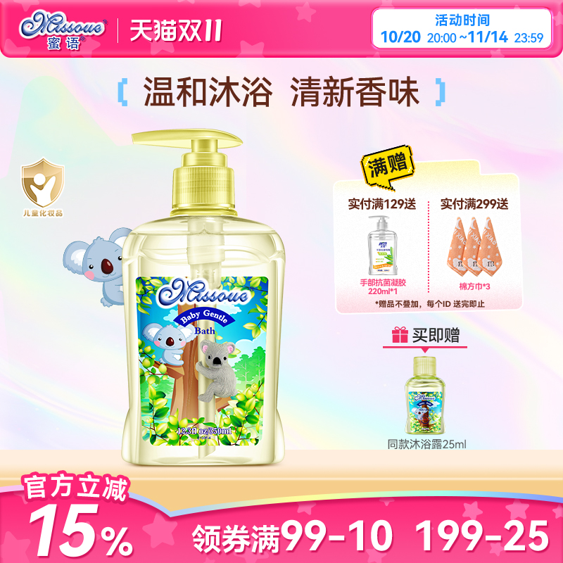 澳洲蜜语Missoue进口新生儿婴儿沐浴乳宝宝沐浴露儿童泡泡浴无泪