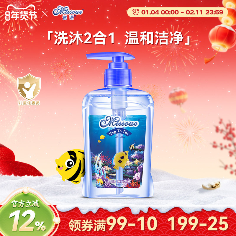 澳洲蜜语进口婴儿洗发水儿童沐浴露2合1新生宝宝沐浴乳液二合一,婴童洗护,沐浴乳/沐浴露,淘宝优惠券,粉丝福利购,淘宝优惠卷