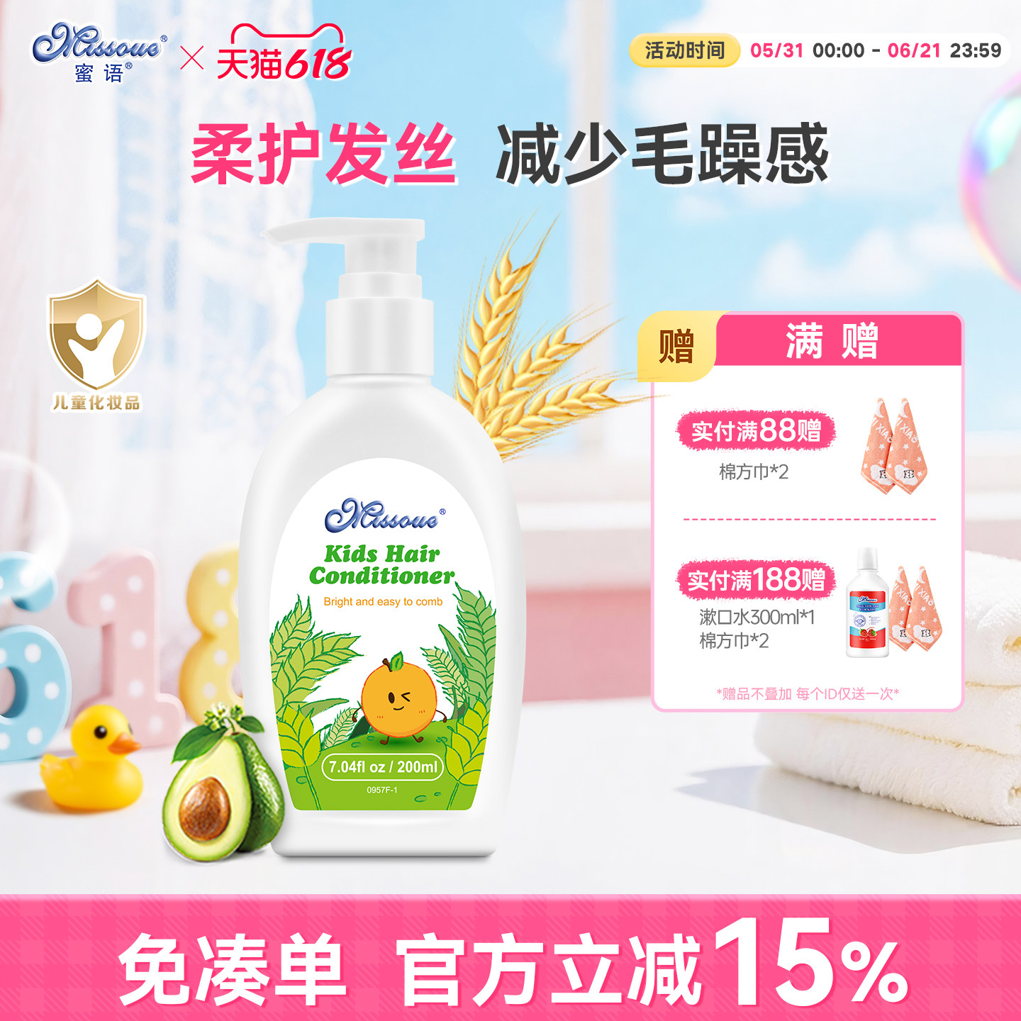 蜜语Missoue儿童护发精华乳 3-14岁宝宝护发素200ml 植物护发