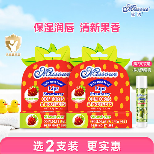 澳洲蜜语进口润唇膏儿童