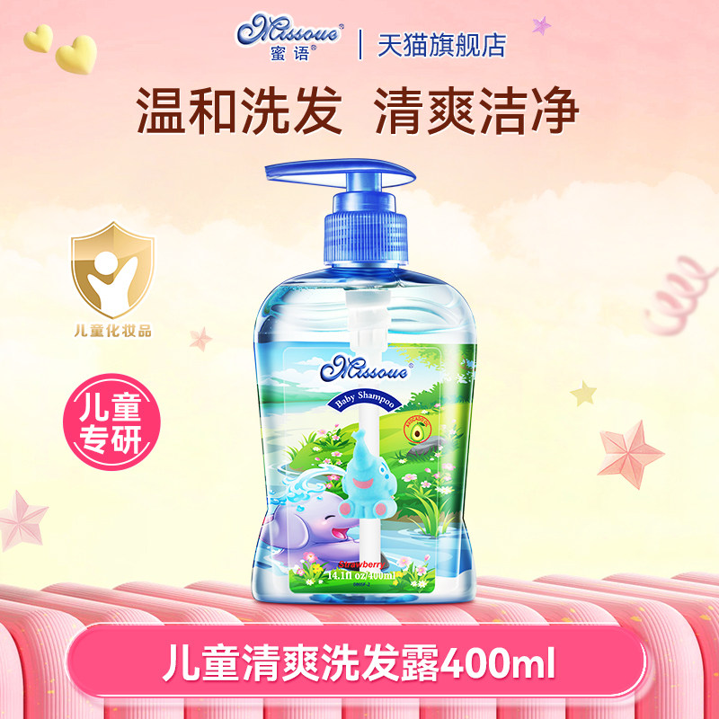 蜜语Missoue进口婴儿温和洗发露 3-12岁儿童洗发水 温和洁净400ml