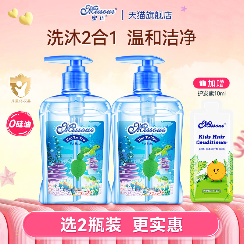 蜜语进口儿童沐浴露洗发水二合一宝宝洗发沐浴露洗护温和肌肤