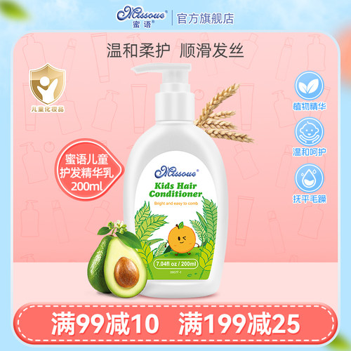 蜜语儿童护发精华乳滋润柔顺