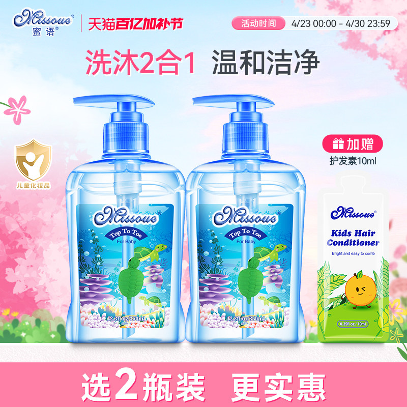 蜜语进口儿童沐浴露洗发水二合一宝宝洗发沐浴露洗护温和肌肤