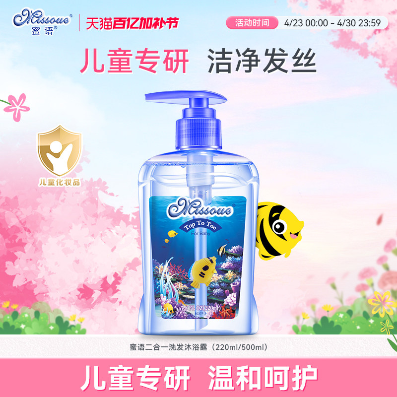 澳洲蜜语进口婴儿洗发水儿童沐浴露2合1新生宝宝沐浴乳液二合一