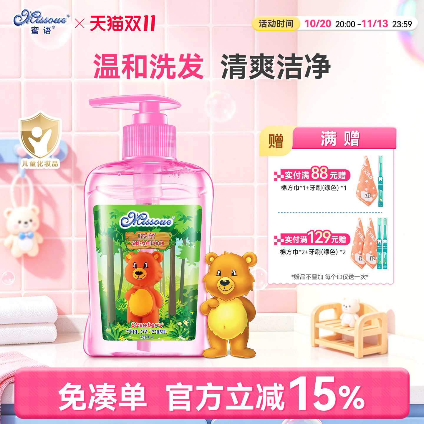 澳洲蜜语洗护婴儿洗发露儿童洗发水宝宝进口温和配方草莓味