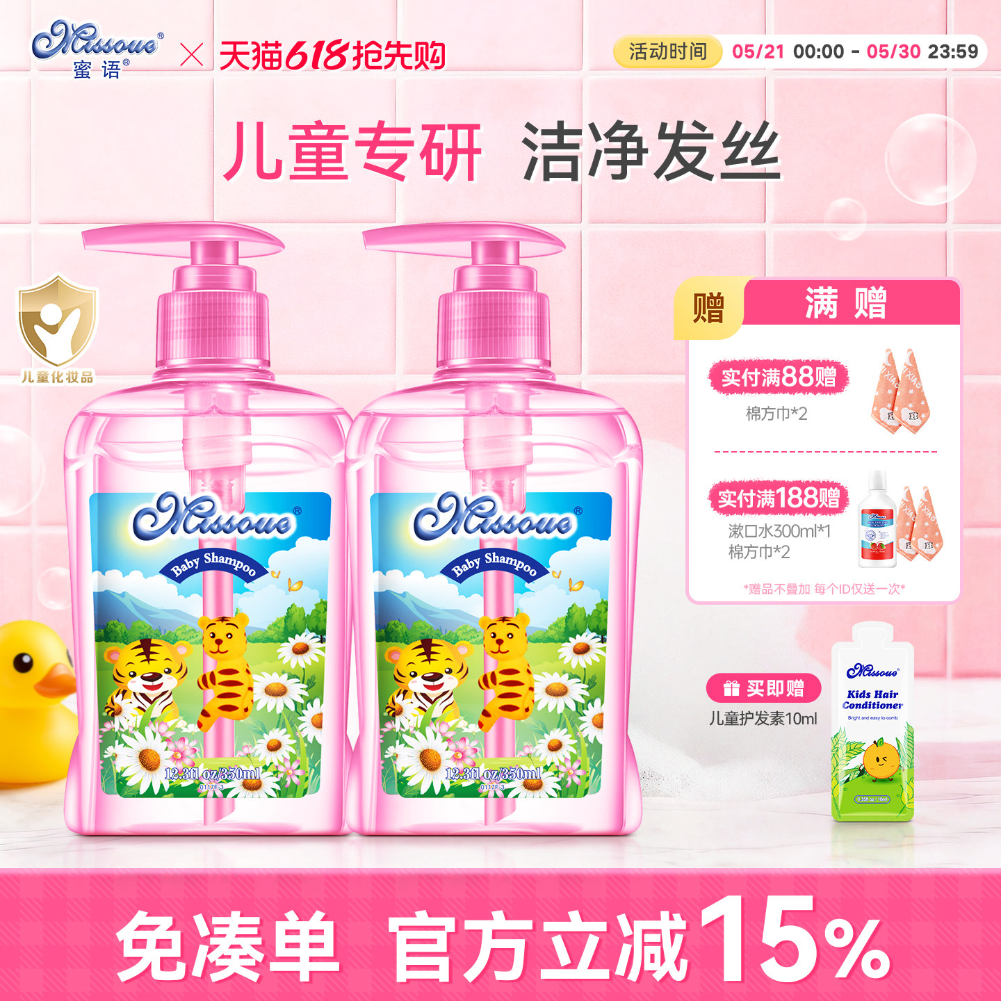 蜜语进口儿童洗发水专用女男孩宝宝洗发露3-15男童洗发膏