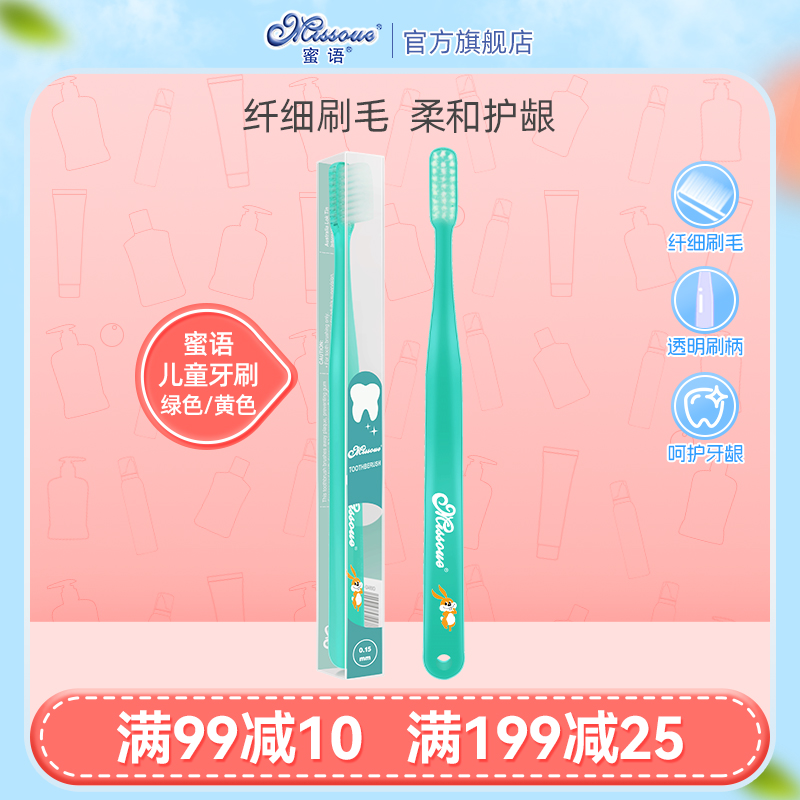 蜜语Missoue儿童护齿软毛牙刷