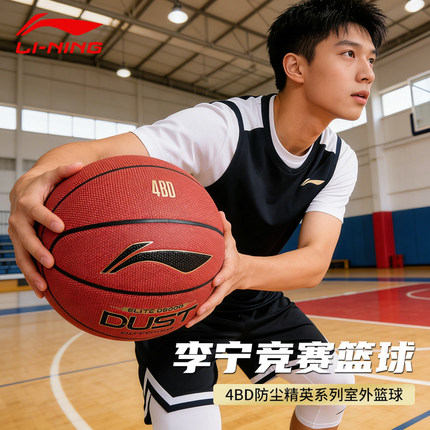 李宁48D篮球官方正品7号标准D8000成人比赛专用室内外手感之王