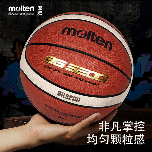 Molten摩腾BG3200篮球PU防滑耐磨