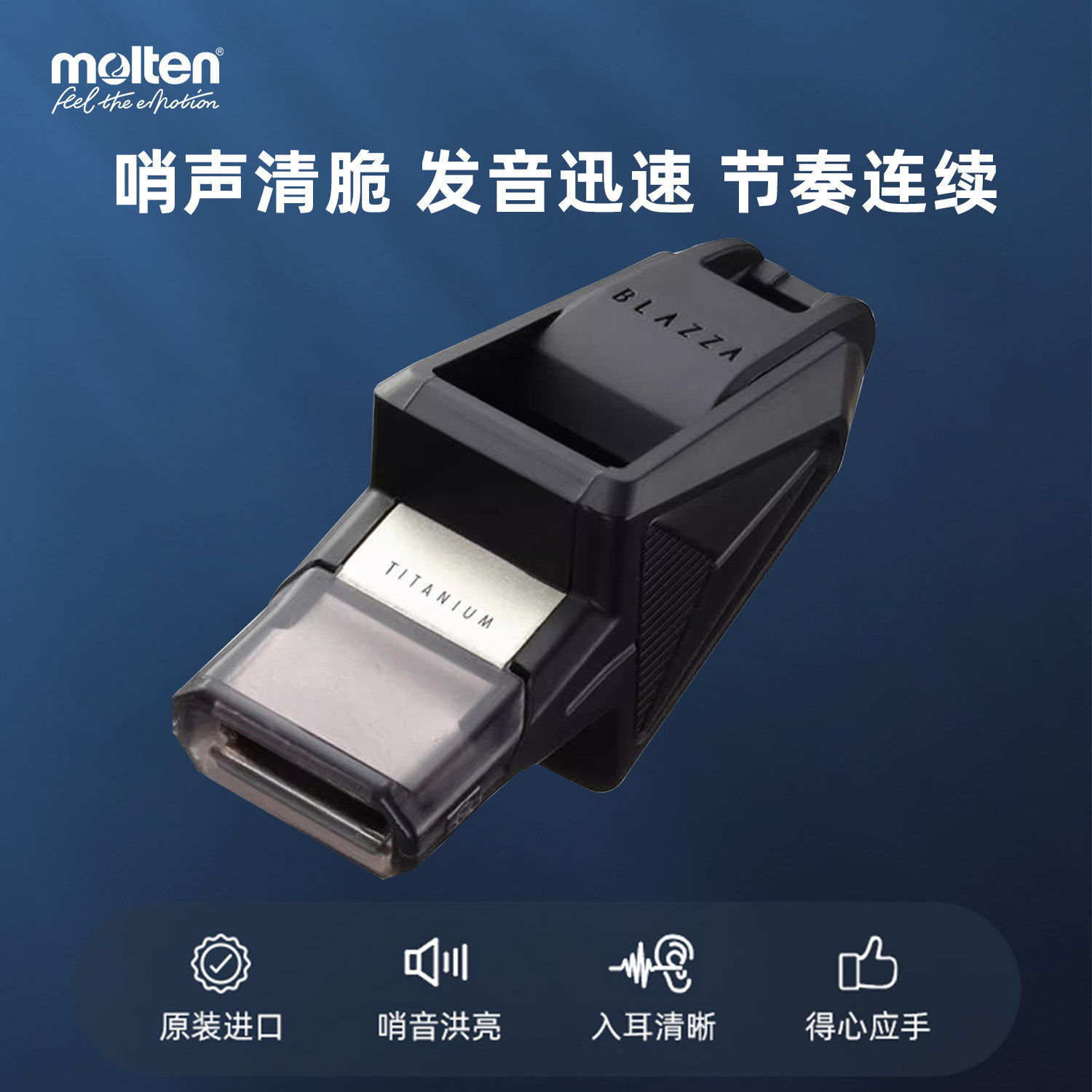 molten摩腾口哨篮球裁判 RA0040-ks学校体育老师教练专用训练哨子,运动/瑜伽/健身/球迷用品,裁判专用哨,淘宝优惠券,粉丝福利购,淘宝优惠卷