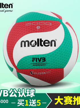 molten摩腾排球柔软5号PU室内比赛训练5000/4500/4000/3600/V58X
