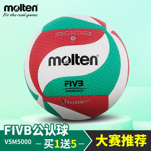 摩腾排球六角突起科技排球