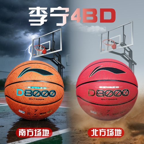 李宁D8000室外PU耐磨7号篮球