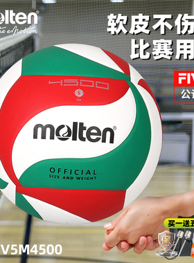 摩腾初中小学生2025中考专用标准款排球正品官方旗舰店 V5M4500