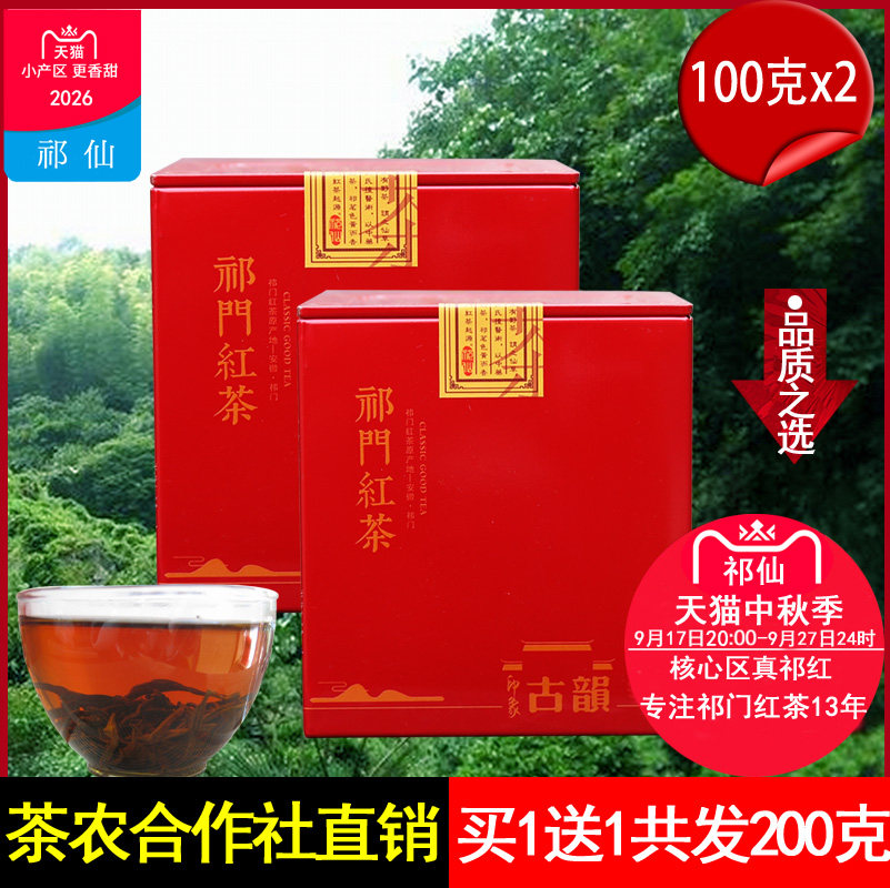 皇韵祁红香螺200克特级祁门红茶