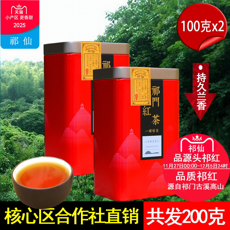 2025新茶叶祁门红茶祁红香螺200g