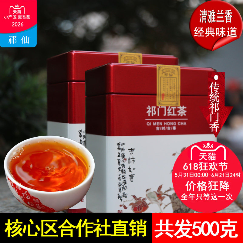 兰香品质祁红口感好祁门核心产区