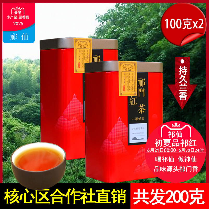 2025新茶葉祁門紅茶祁紅香螺200g