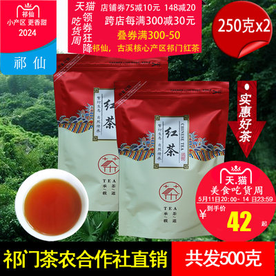 祁门红茶一级2024工夫茶500g散装