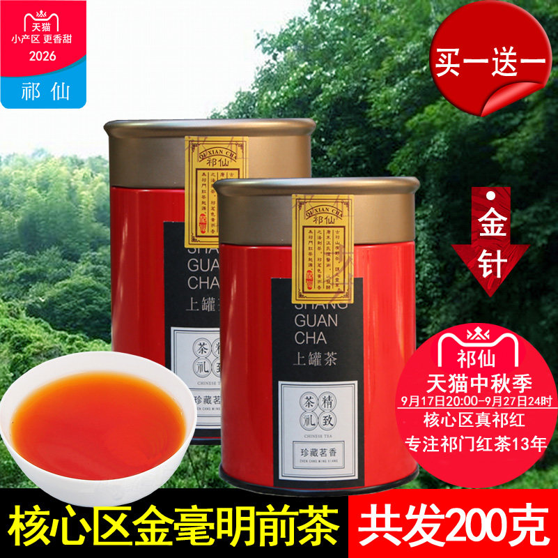 祁门红茶特级2026祁红明前金针