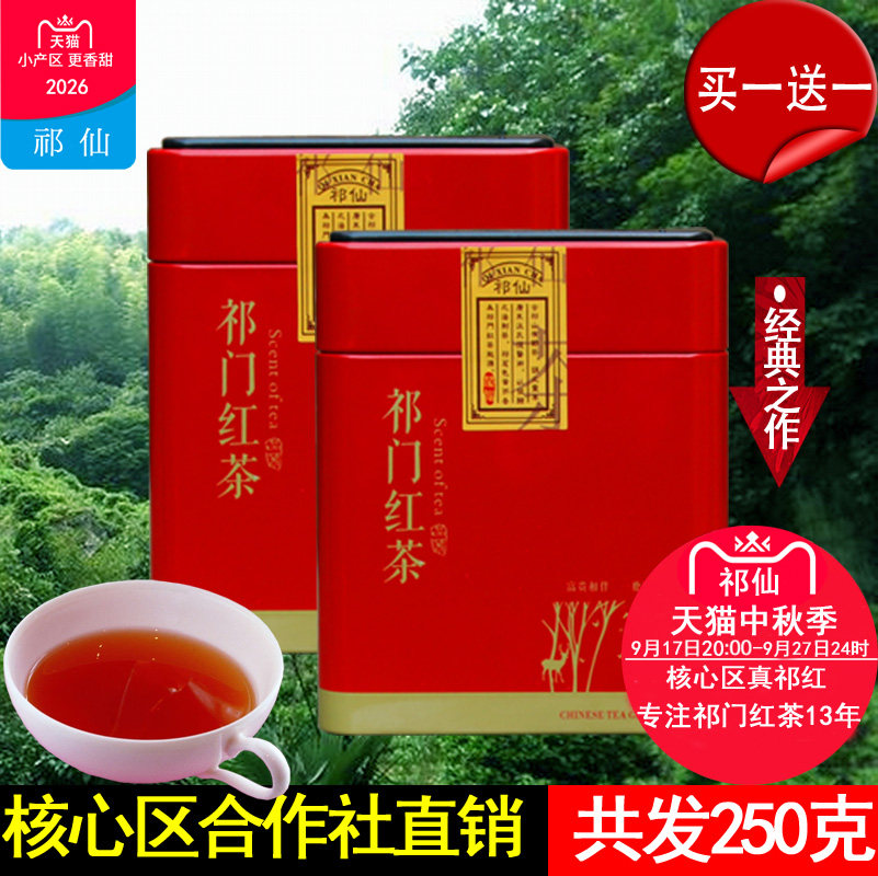 特级祁门红茶嫩芽口感甜香气持久