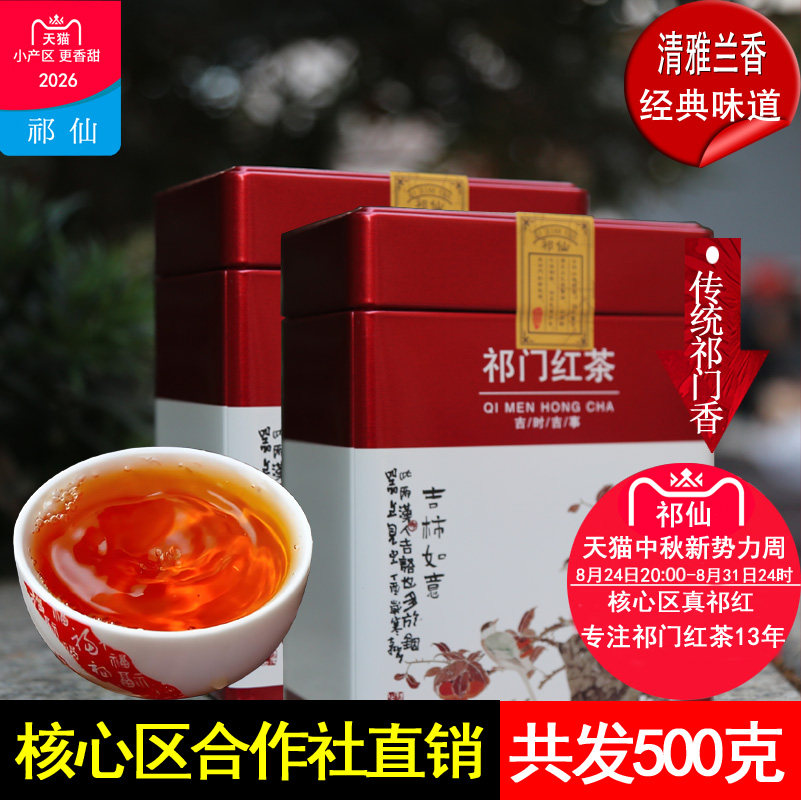 兰香回甘祁红口感好祁门核心产区