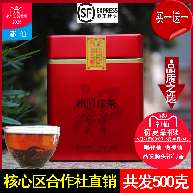 特級2024祁門紅茶皇韻紅香螺500g