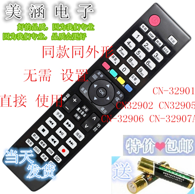 海信电视机遥控器CN-32901通用32902 32905 32906 32907A