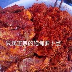 施甸萝卜丝鲊肉酸肉萝卜干腌肉咸菜渣肉香辣萝卜丝农家自制下饭菜
