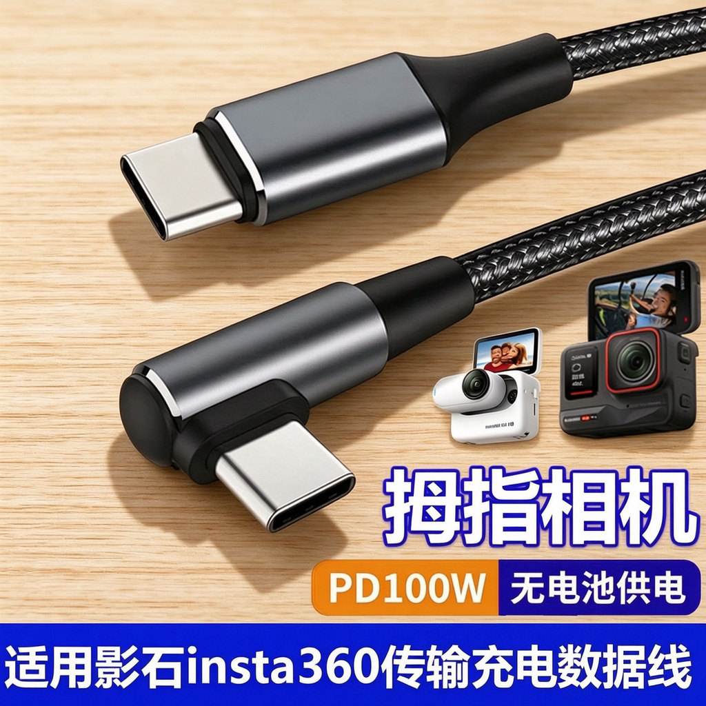 影石Insta360X5X4AcePro2数据线