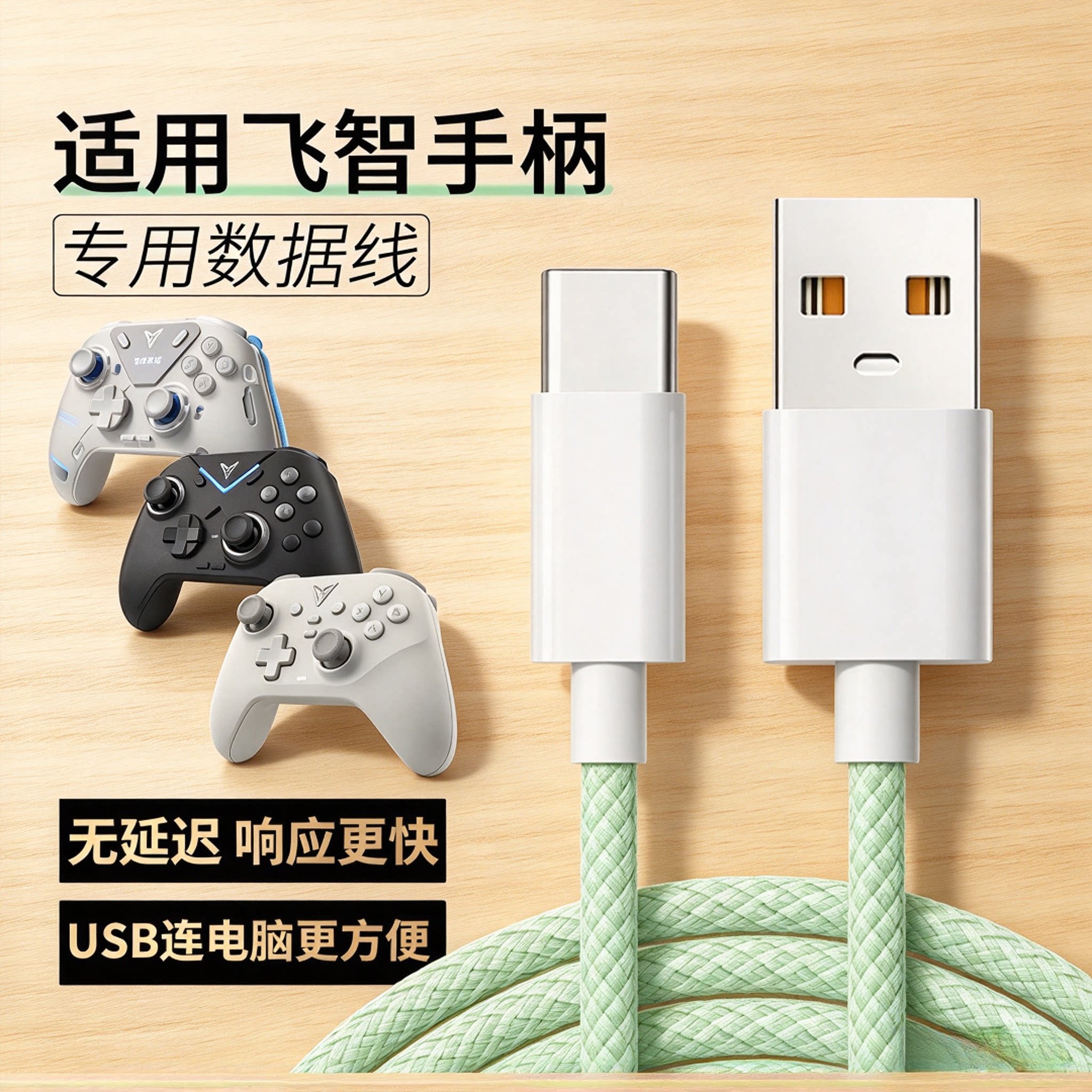 飞智手柄数据线冰原狼八爪鱼
