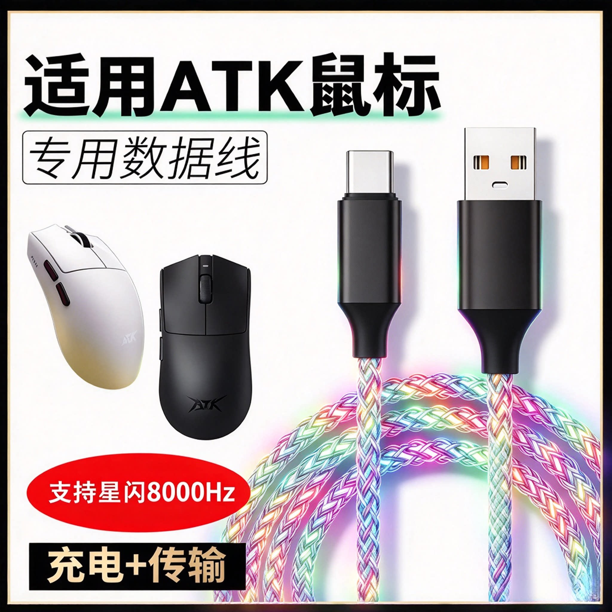 ATK蜻蜓A9Air无线鼠标8k数据线