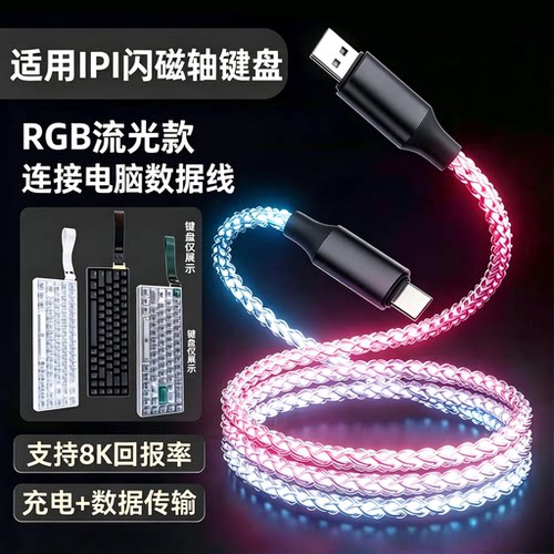 IPI闪FLASH68磁轴键盘连电脑USB
