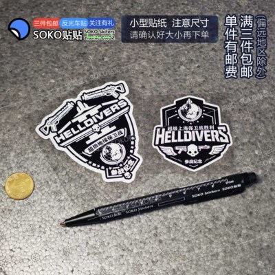 SOKO贴贴原创 绝地潜兵2超级地球超级上海保卫战胜利纪念车贴贴纸