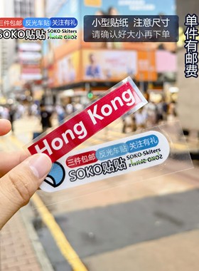 SOKO贴贴 香港元素车贴贴纸 紫荆花香港的士叮叮车 hongkong贴纸
