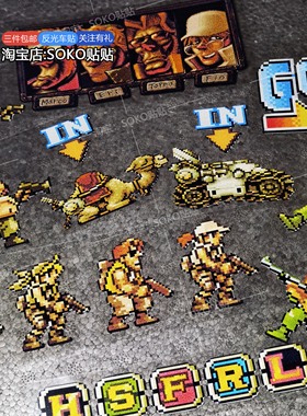 SOKO贴贴 合金弹头车贴贴纸METAL SLUG 像素街机游戏贴纸无白边贴
