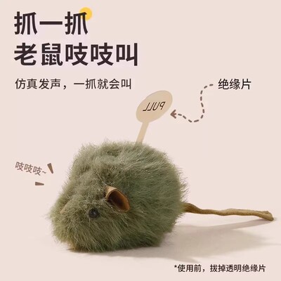 猫咪感应发声毛绒老鼠玩具