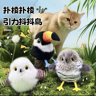 保本起店宠物智能玩具猫咪仿真抖抖鸟自嗨解闷电动发声逗猫棒用品