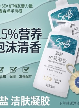 思芭宝海盐洁肤凝胶沐浴露500ml男女士清爽消痒滋润保湿全身清洁