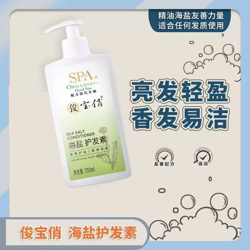 俊宝俏spa丝量护发素350ml护发素防干燥开叉防尘马尾