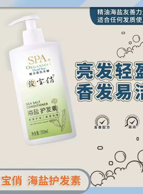 俊宝俏spa丝量护发素350ml护发素防干燥开叉防尘马尾
