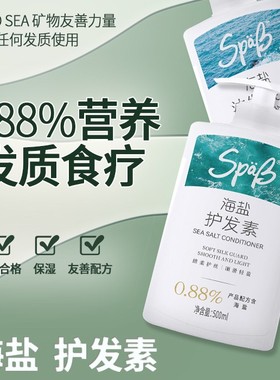 思芭宝500ml海盐护发素修护毛发滋润发根