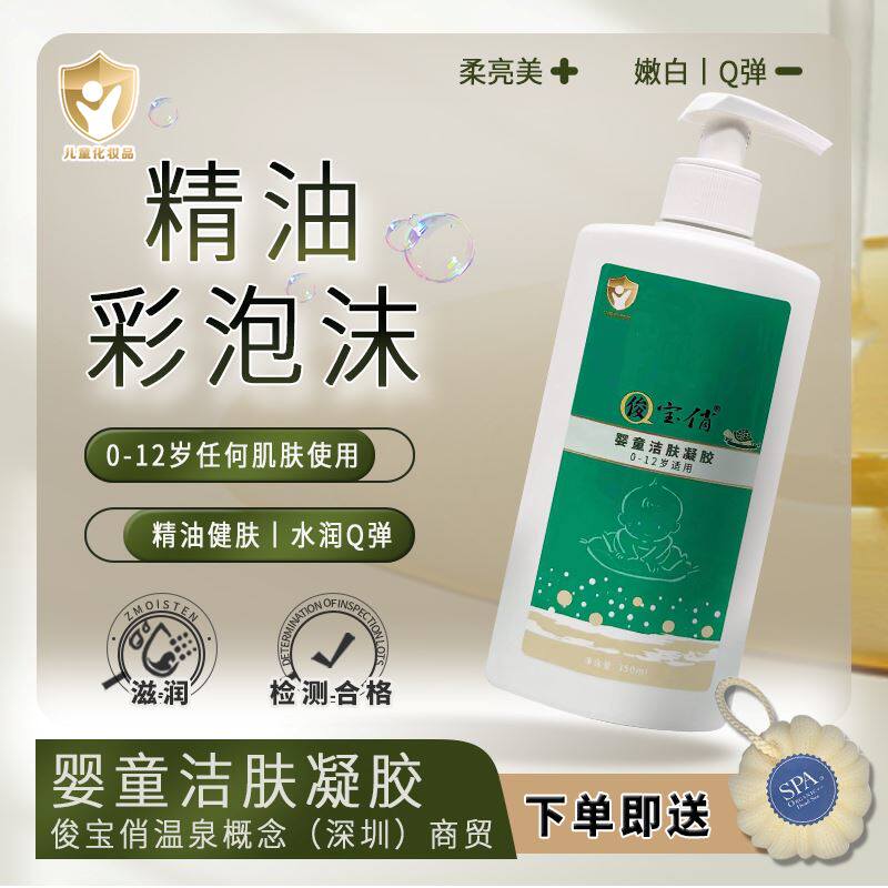 俊宝俏婴童洁肤凝胶350ml精油健肤清爽消痒沐浴露 门店推荐