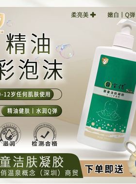 俊宝俏婴童洁肤凝胶350ml温和不紧绷、控油清爽